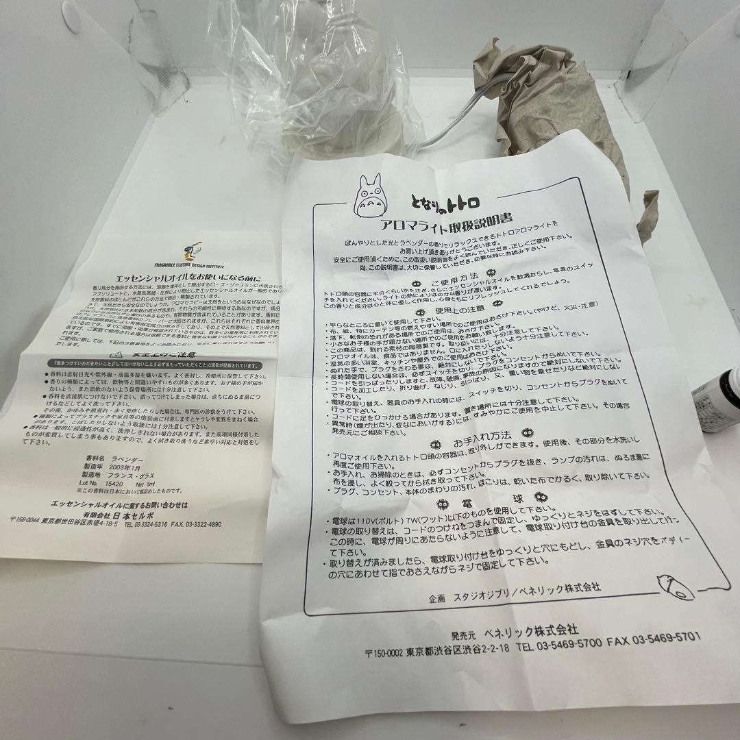 【未使用】スタジオジブリ　となりのトトロ　アロマライト　ニバリキ　当時物