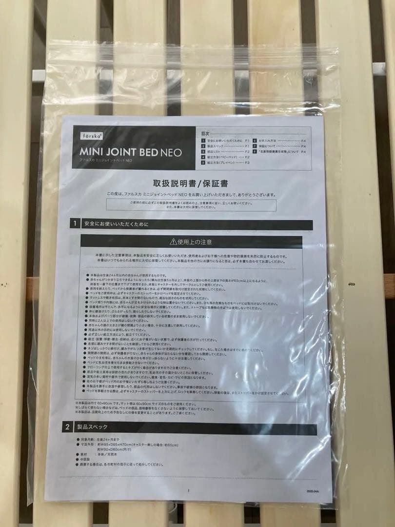 ファルスカ　ミニジョイントベッドNEO ホワイト