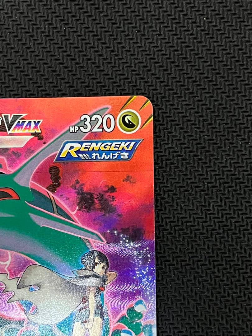 【匿名配送】レックウザ Vmax csr ポケモンカード 252/184