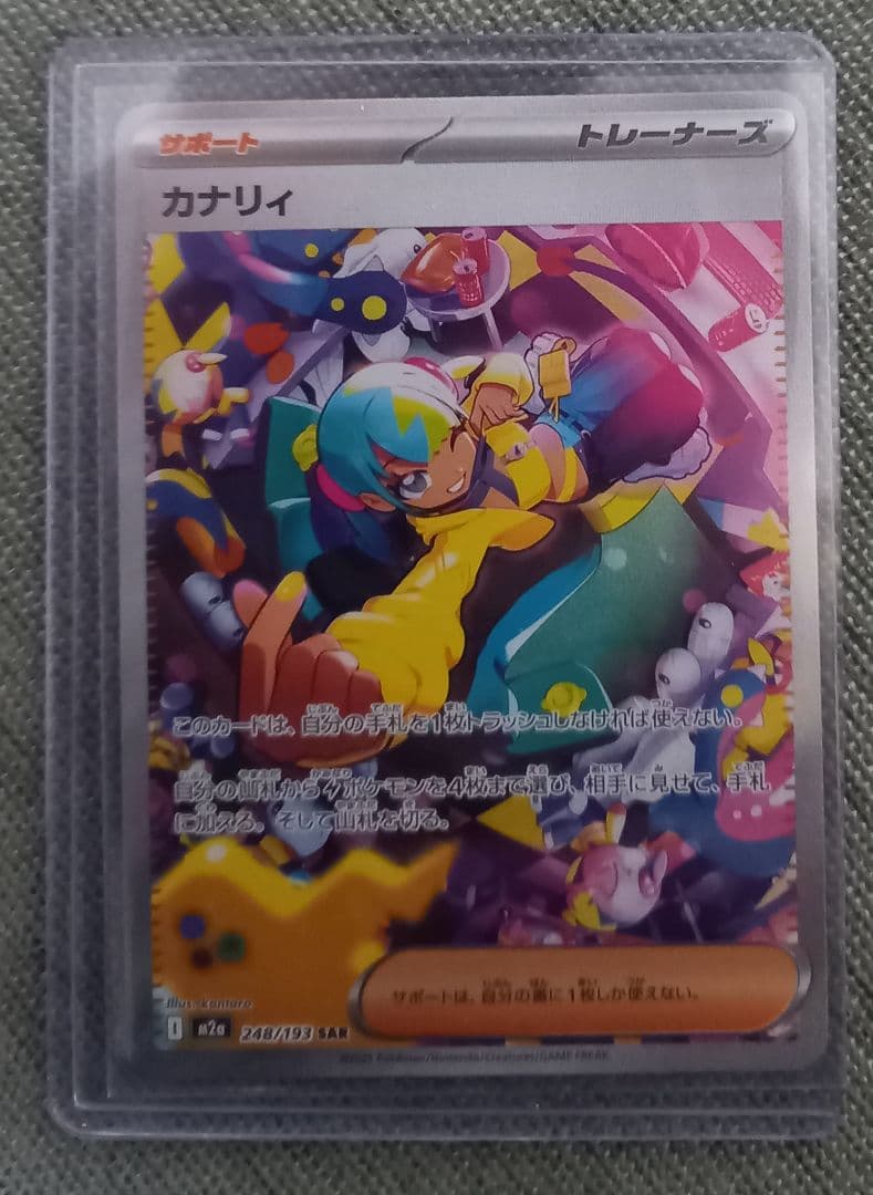 カナリィ SAR メガドリームex ポケモンカード