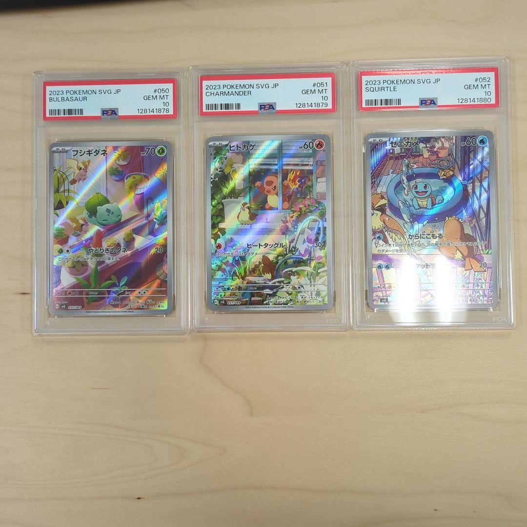 【PSA10 3連番】スペシャルデッキセット ヒトカゲ ゼニガメ フシギダネ