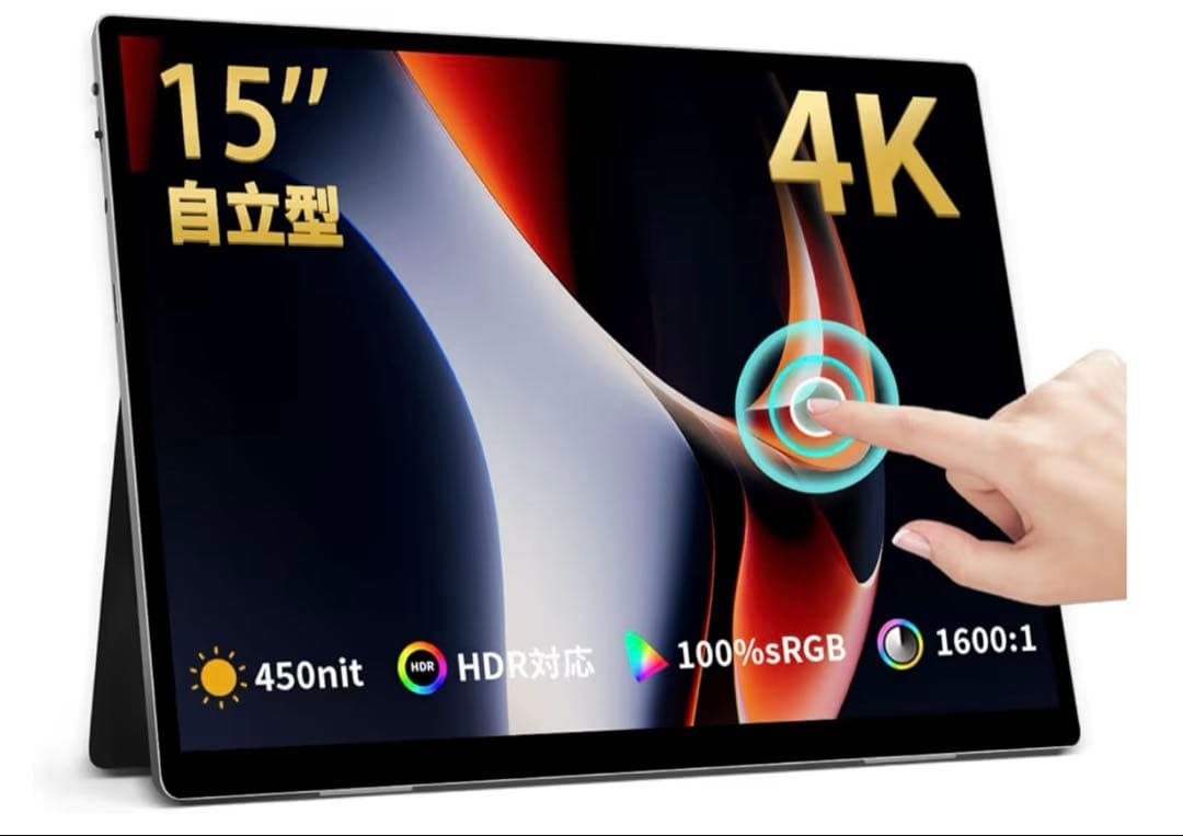 HAILESI モバイルモニタ　15インチ 4K タッチパネル