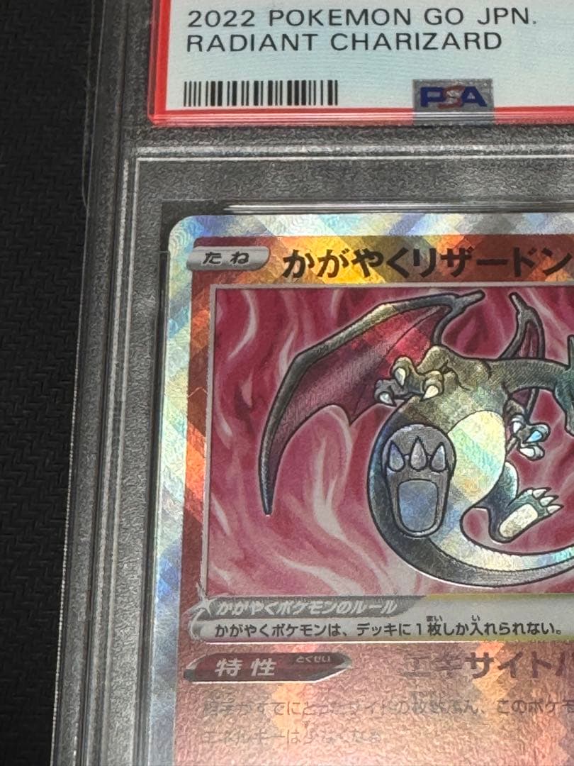 PSA10 かがやくリザードン K Pokémon GO 011/071