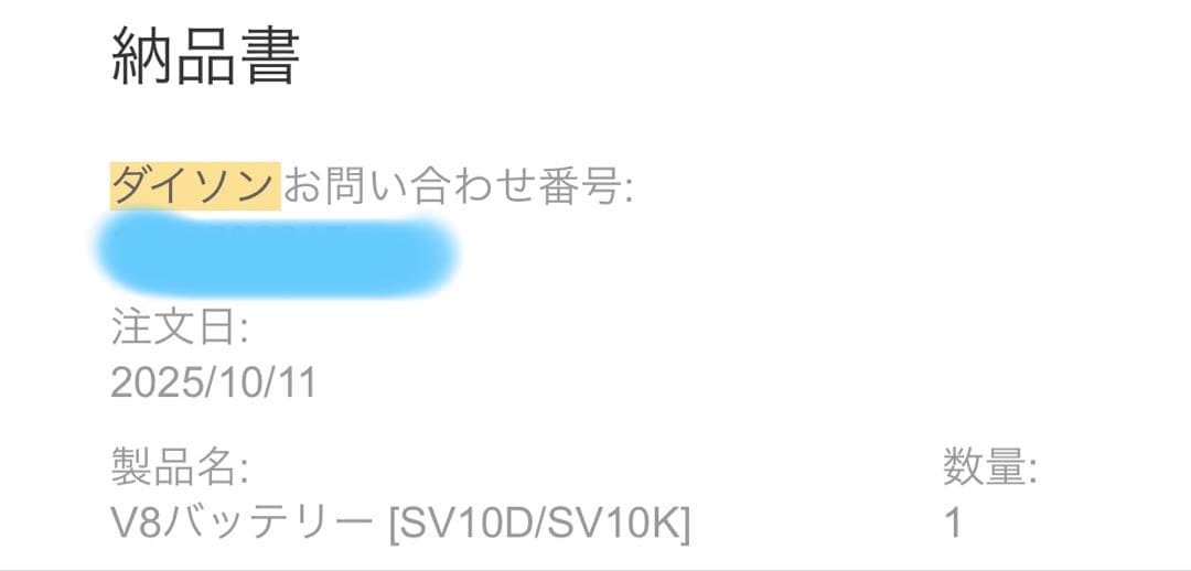 ダイソン公式HP純正品V8バッテリー【ほぼ未使用】