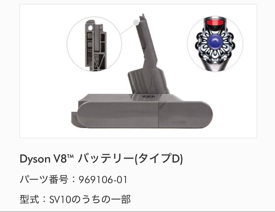 ダイソン公式HP純正品V8バッテリー【ほぼ未使用】