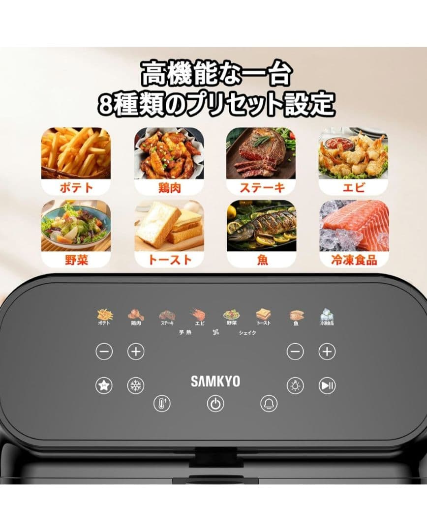 SAMKYO ノンフライヤー エアフライヤー 6.2L 大容量 2～6人用