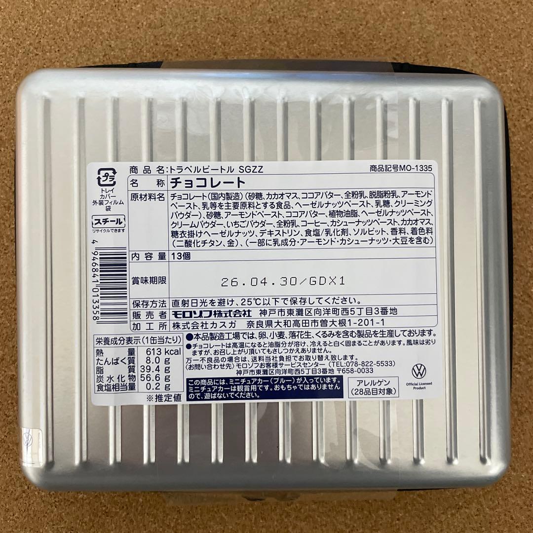 モロゾフ ビートル 2026年限定 スチールコンテナ　＆トラベルビートル