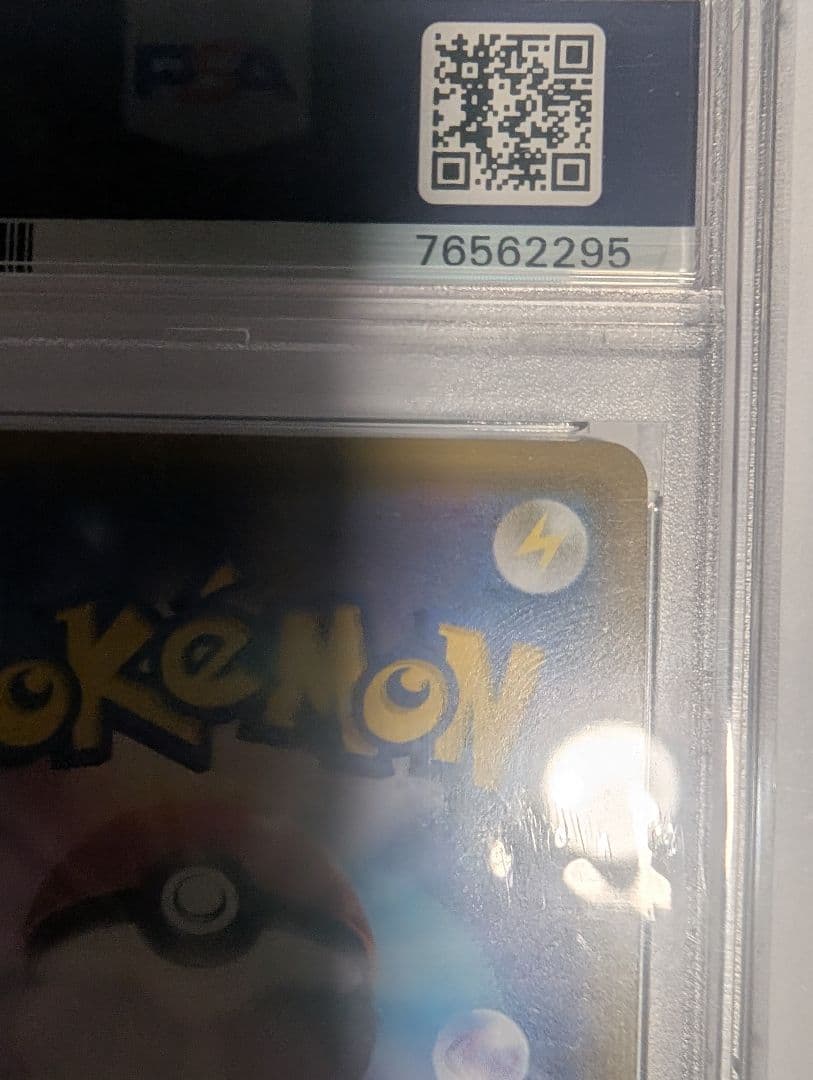 【即購入可】PSA10 レシラム＆ゼクロムGX SR SA SM11b