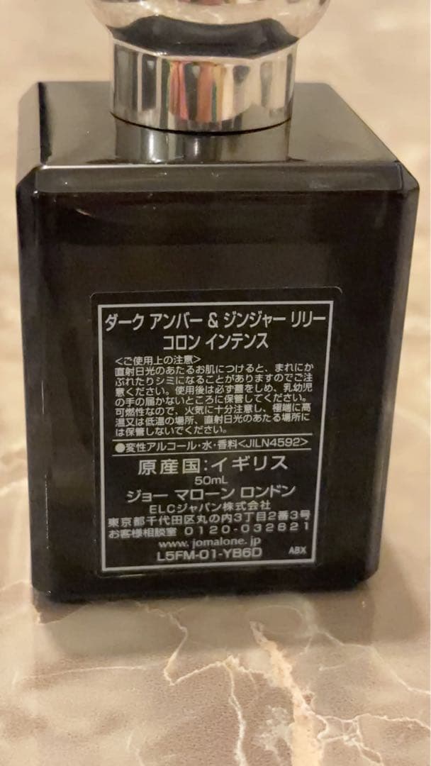 ジョーマローンダークアンバー&ジンジャーリリーコロンインテンス　50ml