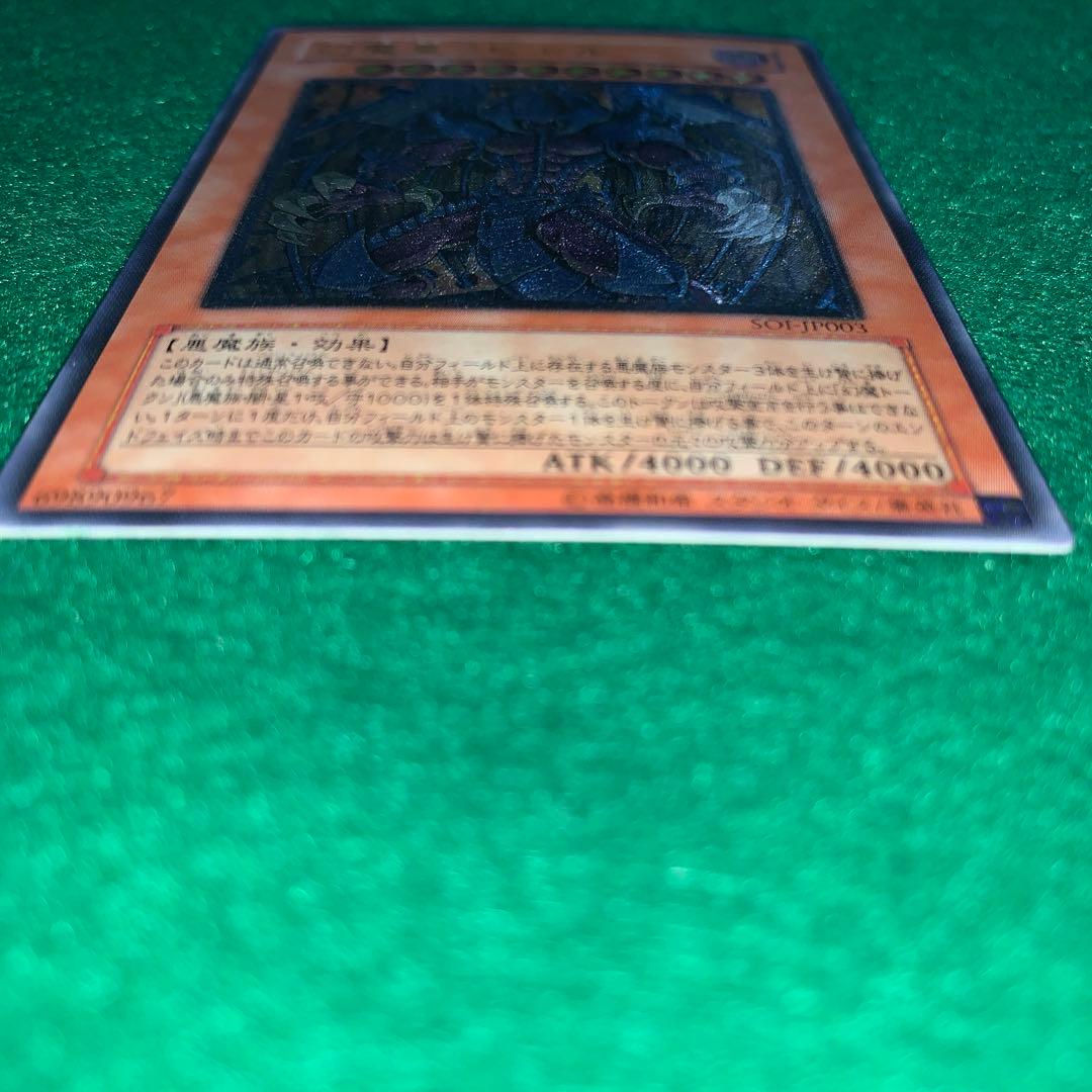 ☆遊戯王★レリーフ・美品❗️幻魔皇ラビエル(SOI-JP003)