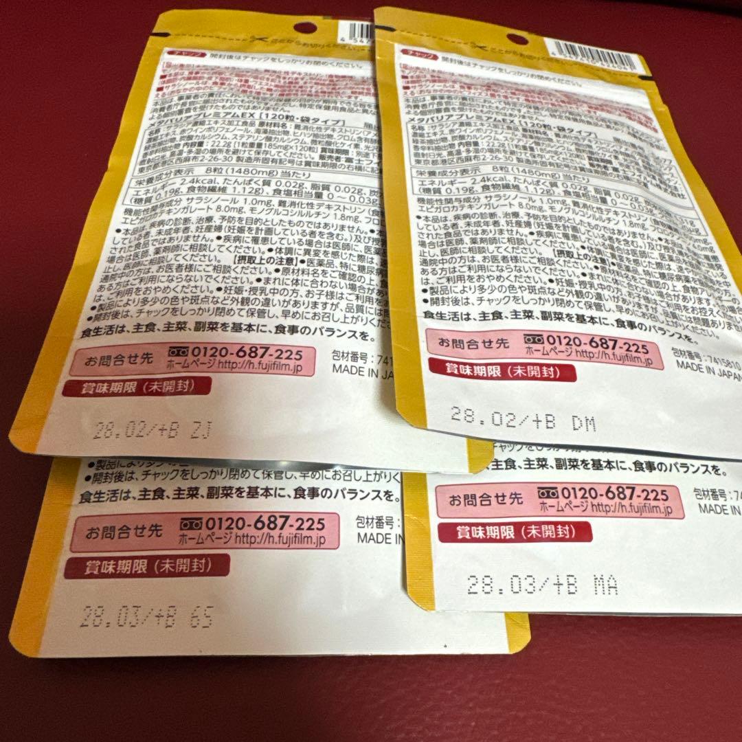 富士フイルムメタバリアプレミアムEX15日分120粒入り☆12袋☆約6ヵ月分☆