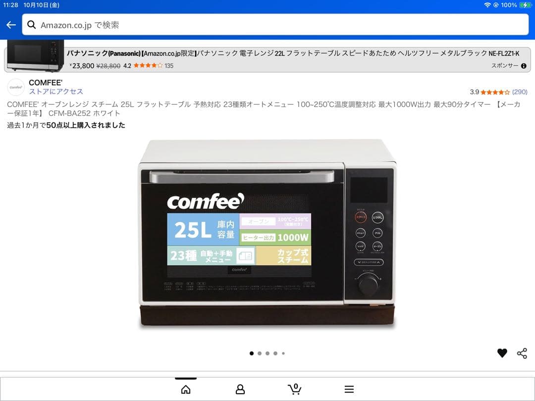 Comfee 25L オーブンレンジ 1000W スチーム機能付き