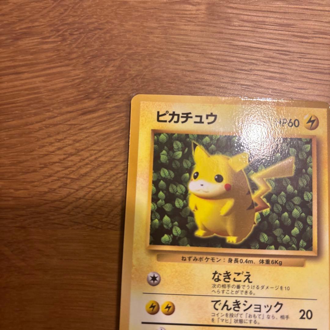 旧裏ピカチュウ_「コロコロコミック付録」 光沢有り