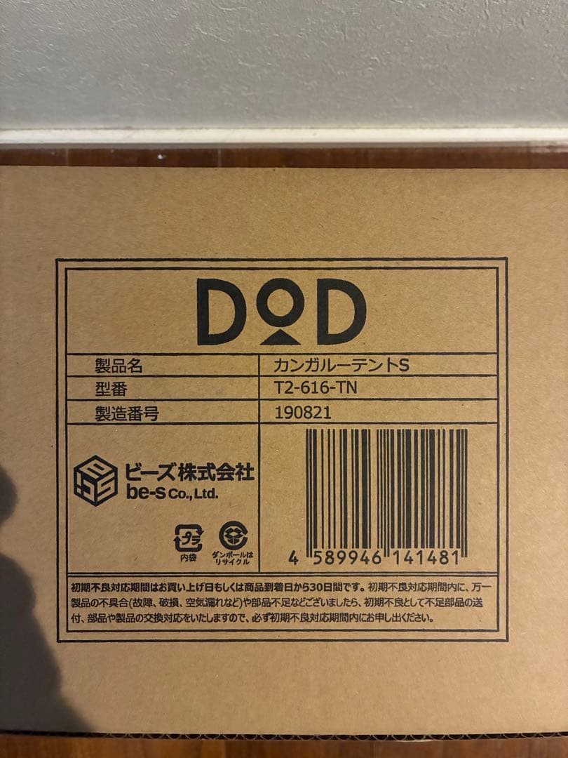 【新品未使用品】DOD ワンタッチ　カンガルーテントS T2-616-TN