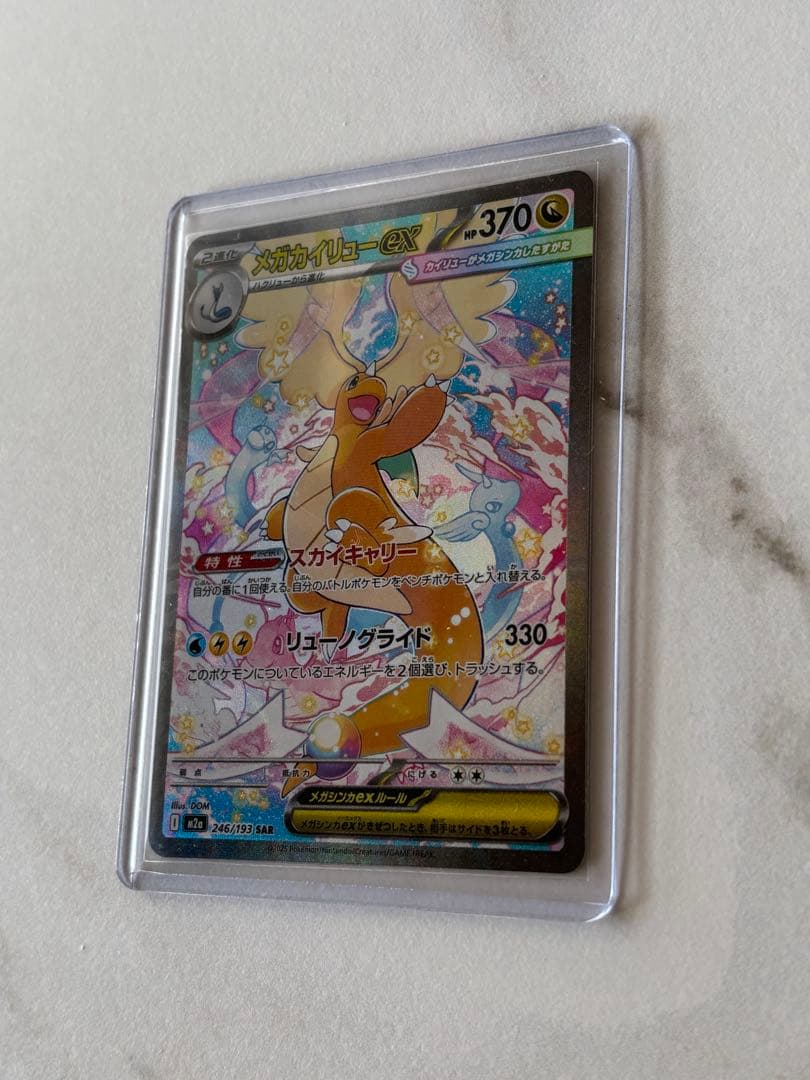 メガカイリューex sar 美品