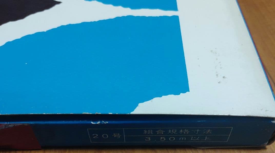 リコ　木綿の鯉のぼりセット　4.35m程度　未使用品