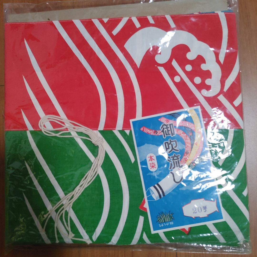 リコ　木綿の鯉のぼりセット　4.35m程度　未使用品