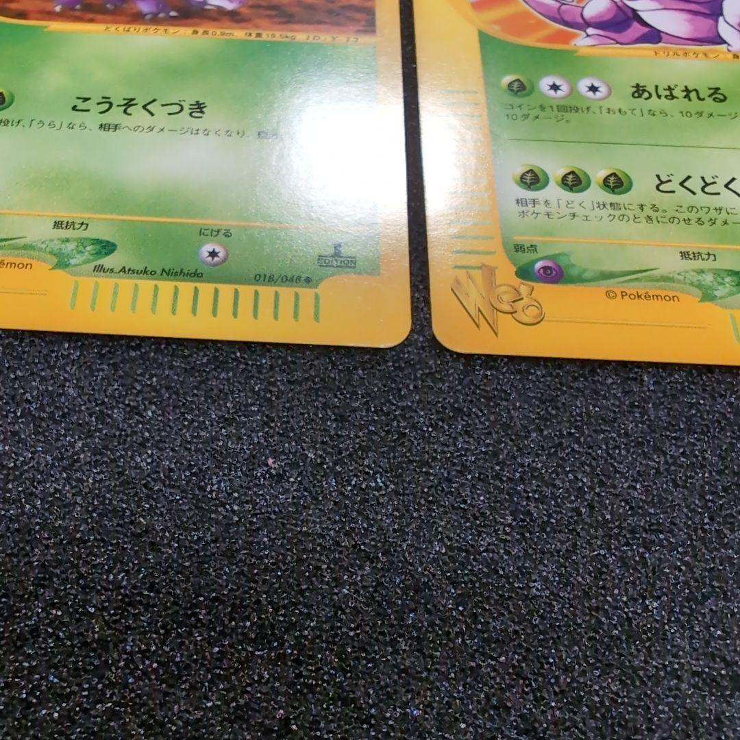 【完美品】カードweb ポケカ　ニドラン♀ ニドリーノ ニドキング　セット