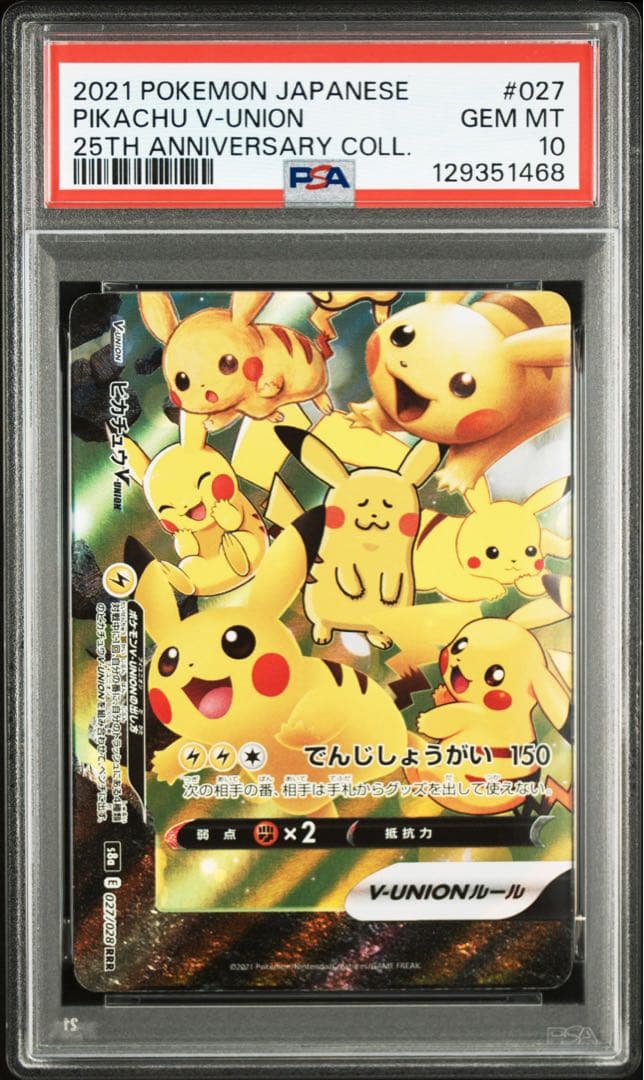 【PSA10】 4連番 ピカチュウV-UNION s8a 025-028/028
