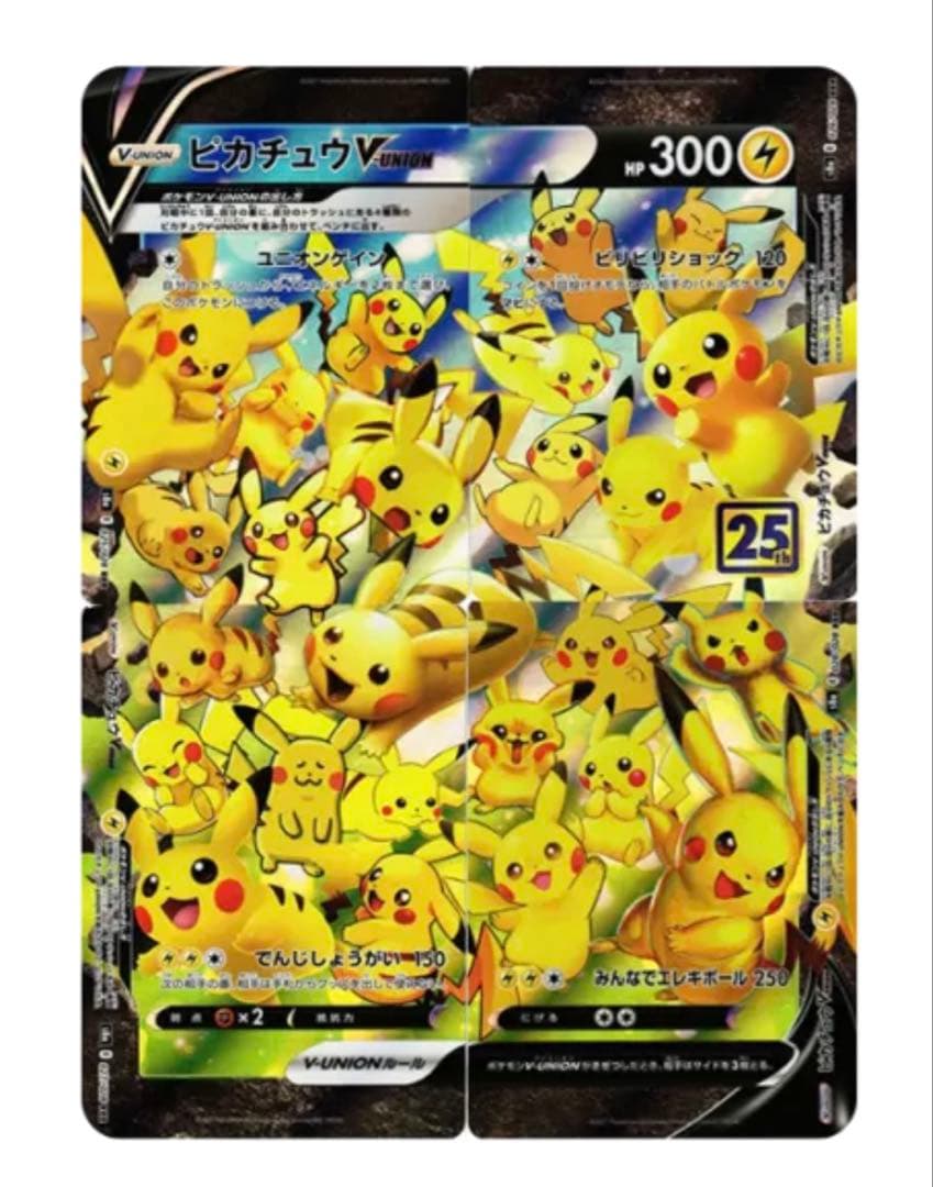【PSA10】 4連番 ピカチュウV-UNION s8a 025-028/028