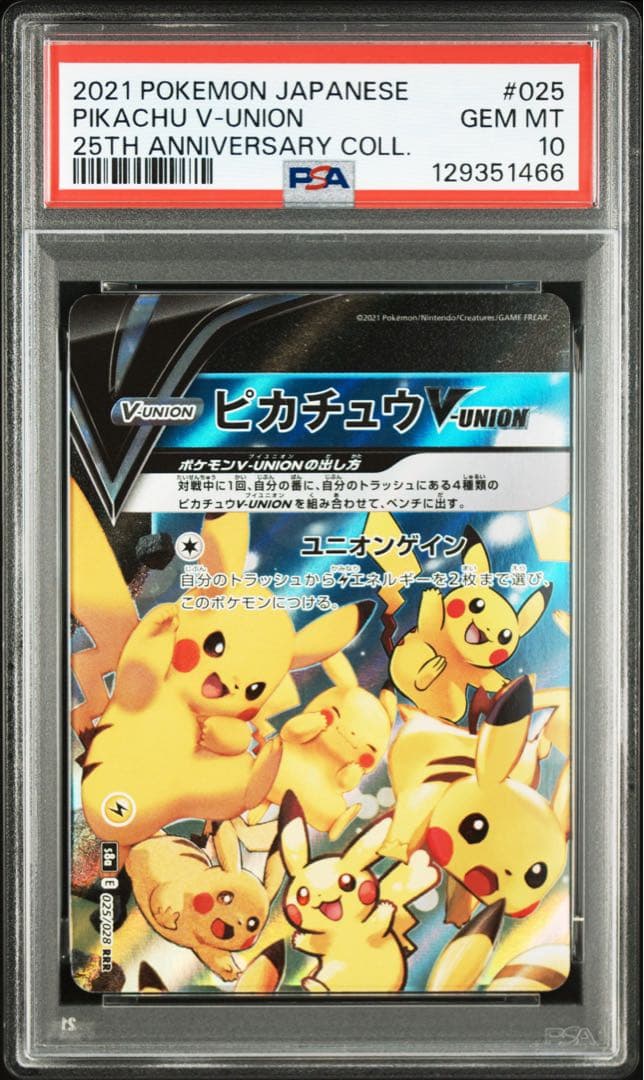 【PSA10】 4連番 ピカチュウV-UNION s8a 025-028/028