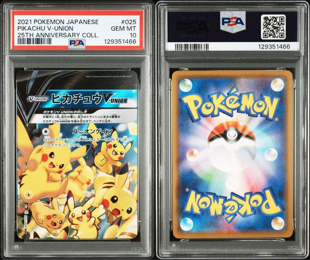【PSA10】 4連番 ピカチュウV-UNION s8a 025-028/028