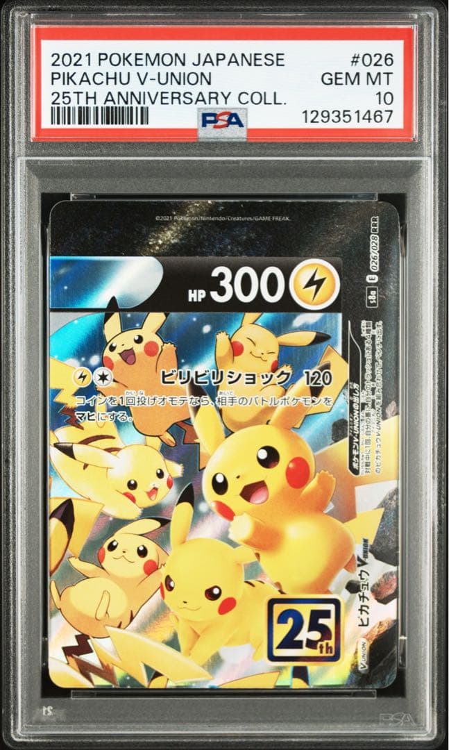 【PSA10】 4連番 ピカチュウV-UNION s8a 025-028/028