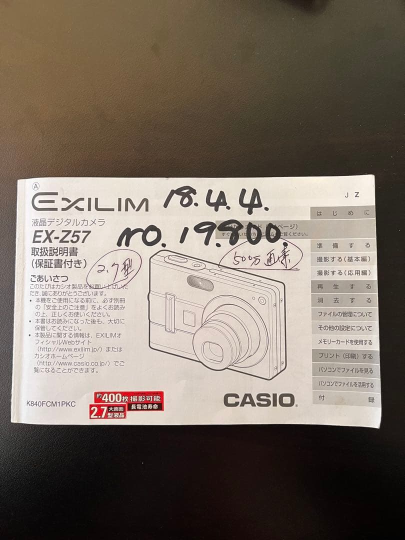 CASIO EXILIM EX-Z57 デジカメ　シルバー