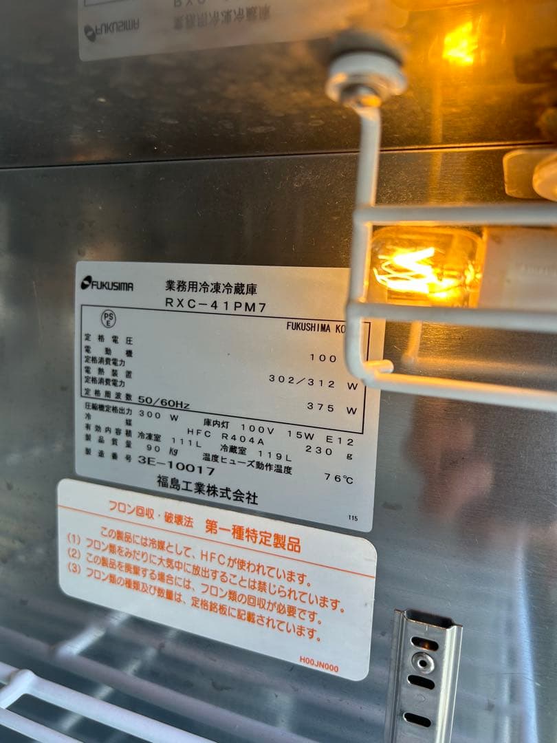フクシマ【冷凍冷蔵庫】1200×600×800