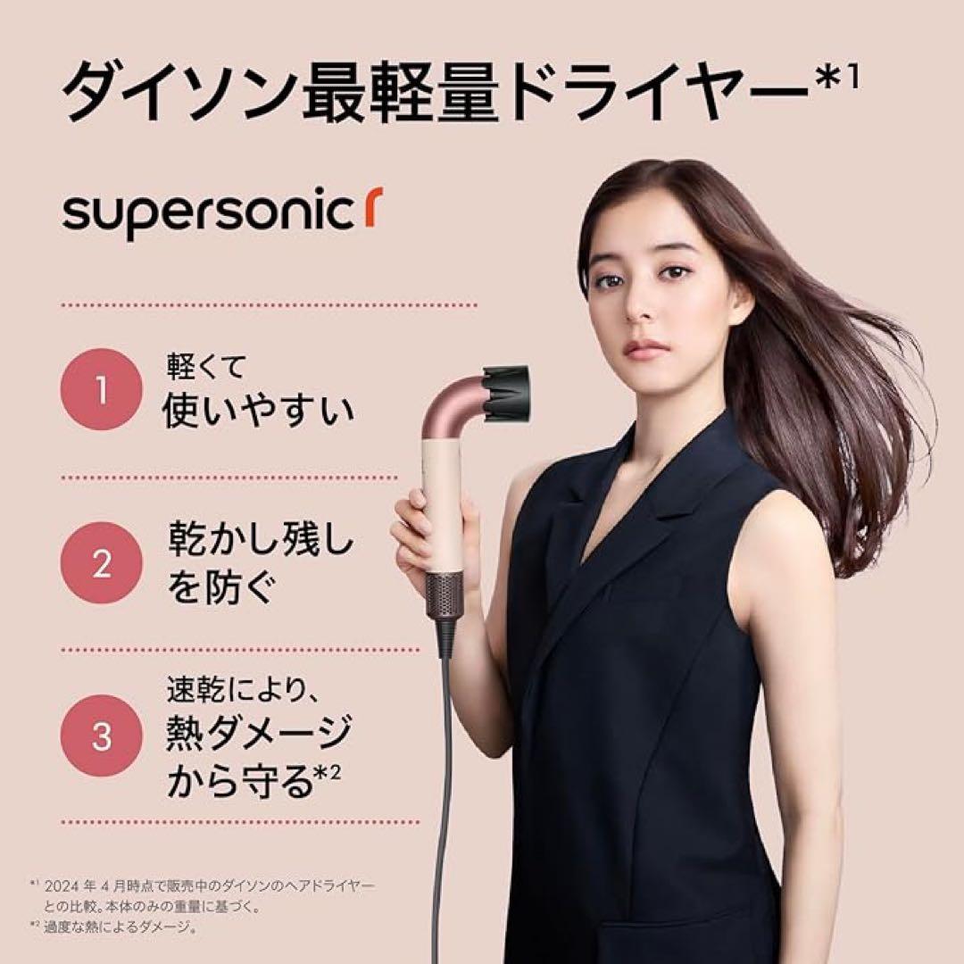 Dyson supersonicr ヘアドライヤー