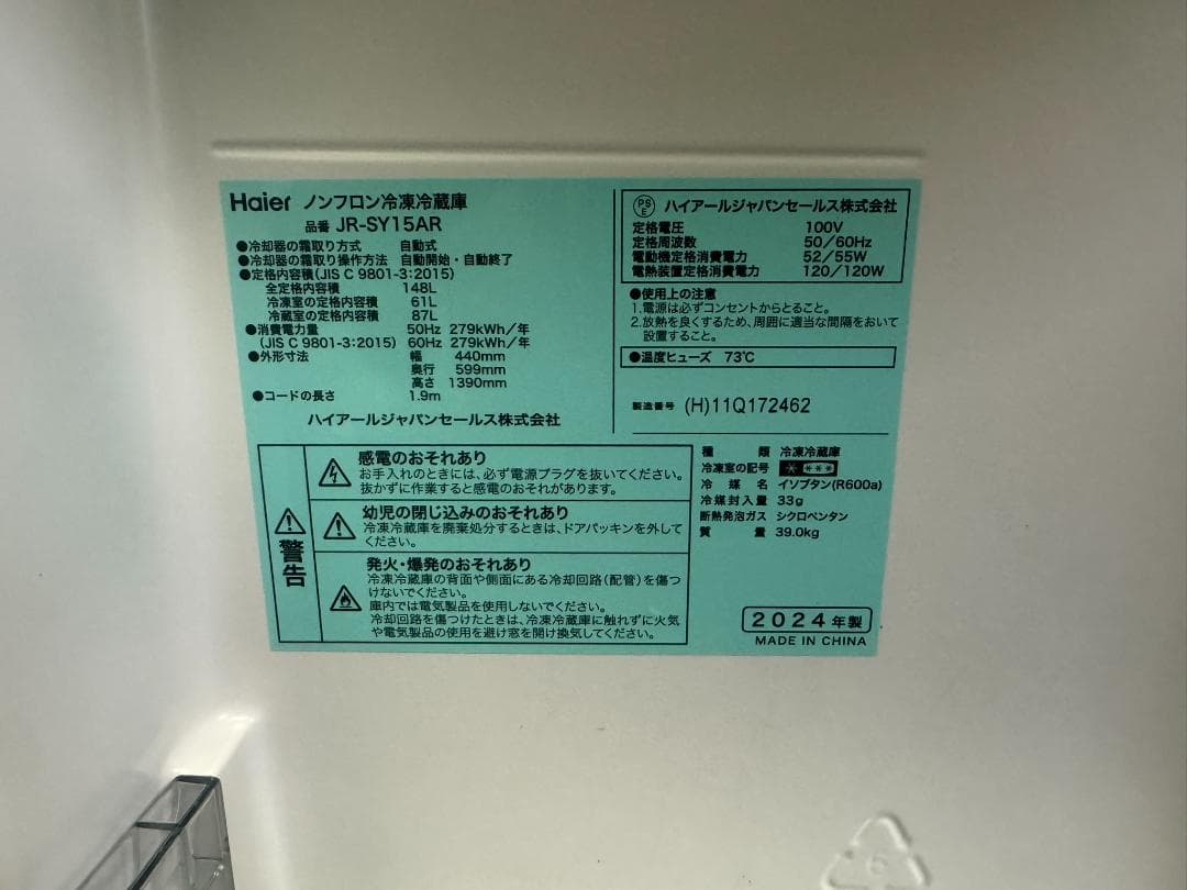 HAIER 冷蔵庫 ハイアール 148L JR-SY15AR 2024年