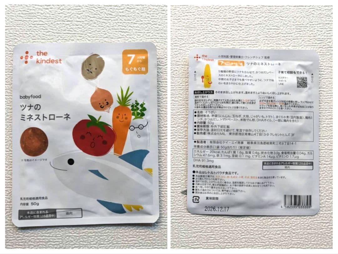 the kindest ベビーフード まとめ売り 30個 月齢超え 未使用分