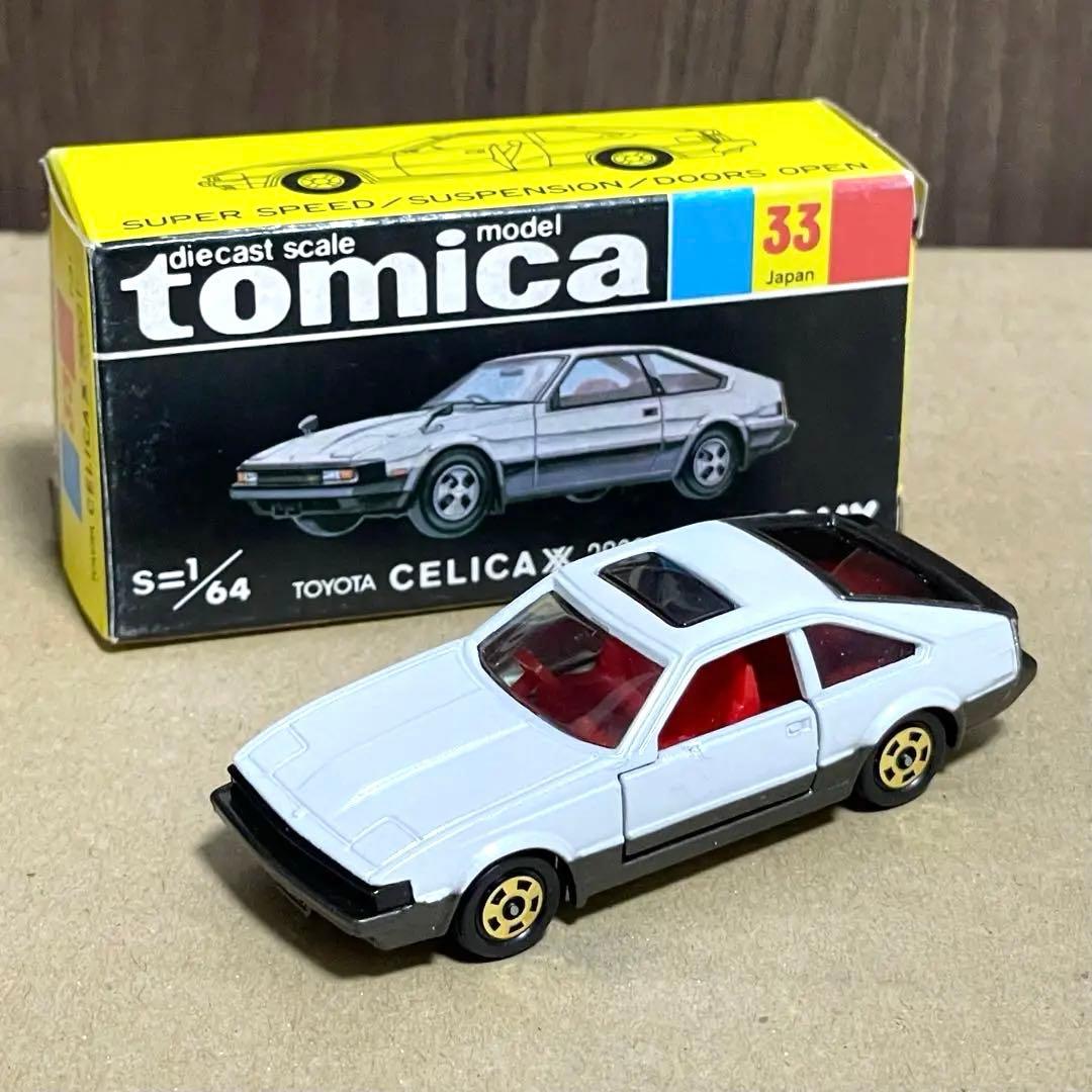 日本製トミカ33-4-5 トヨタ セリカXX スーパーギフト
