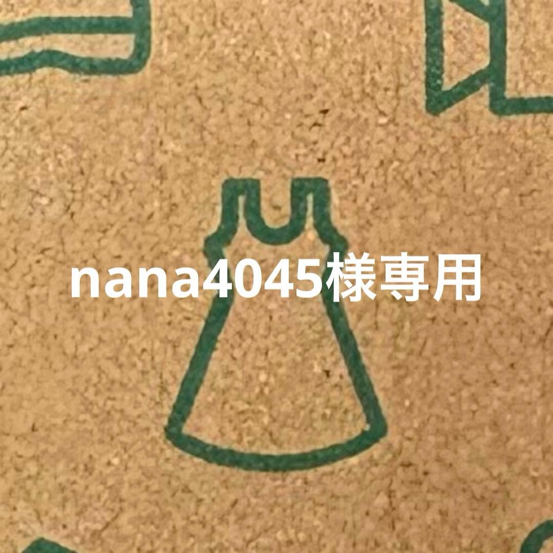 nana4045品