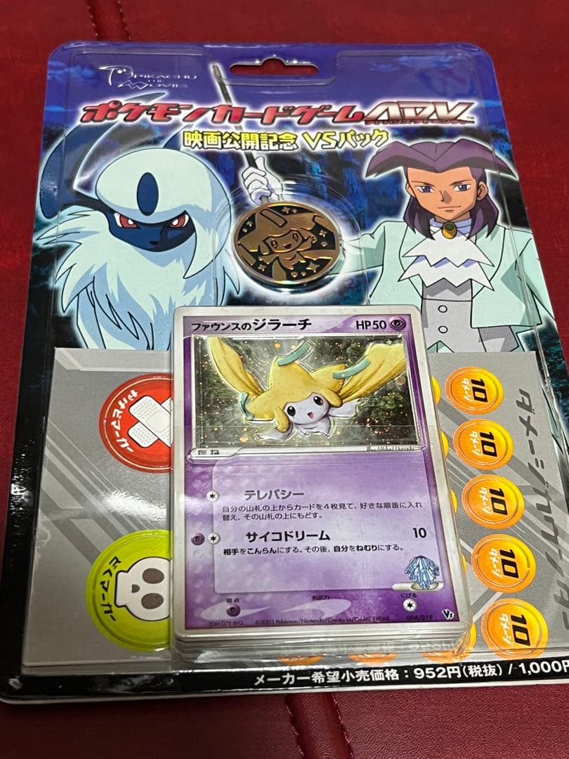 ジラーチ 映画公開記念