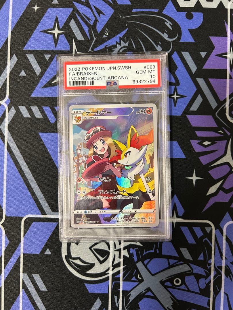 【PSA10】　テールナー CHR S11a 白熱のアルカナ 069/068