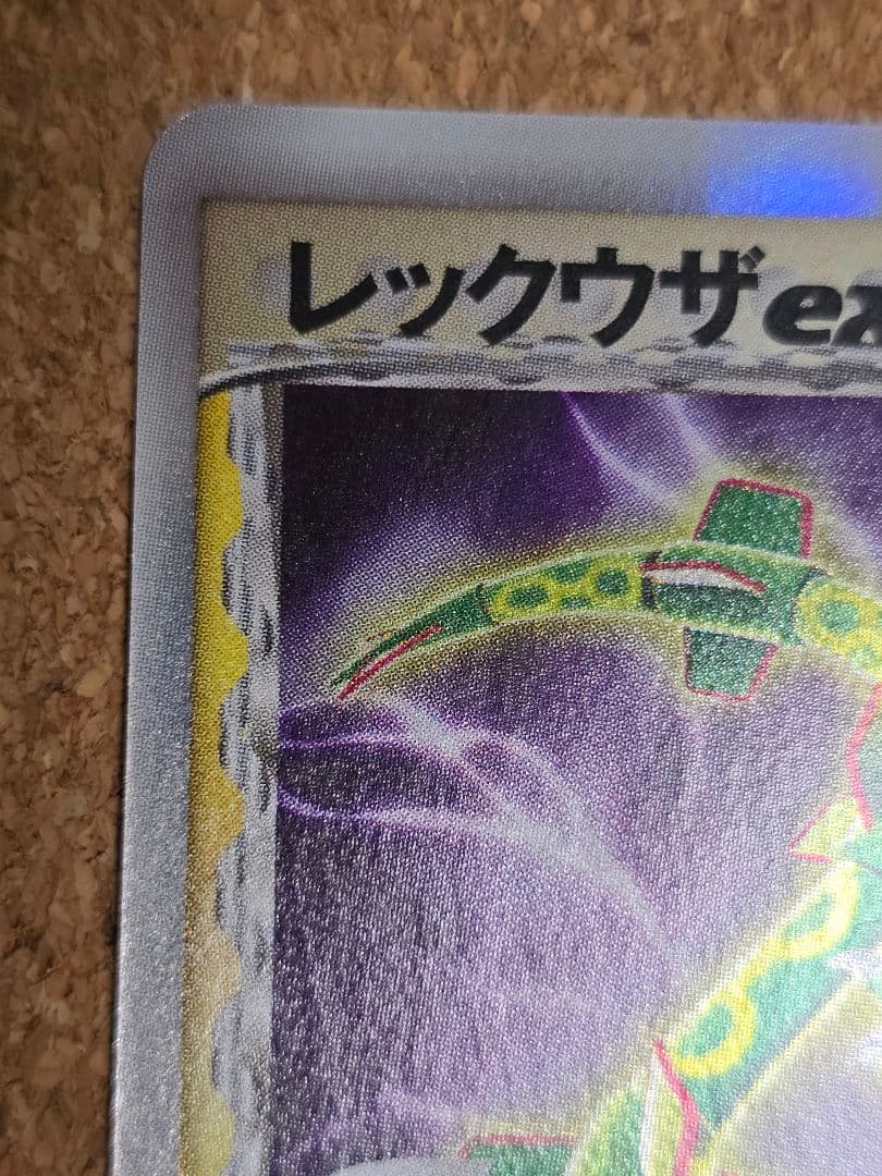 コ*ウ様 白欠けあり デルタ種 レックウザ ex δ ☆雷