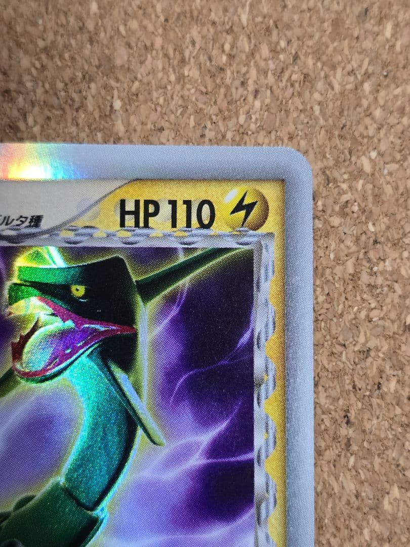 コ*ウ様 白欠けあり デルタ種 レックウザ ex δ ☆雷