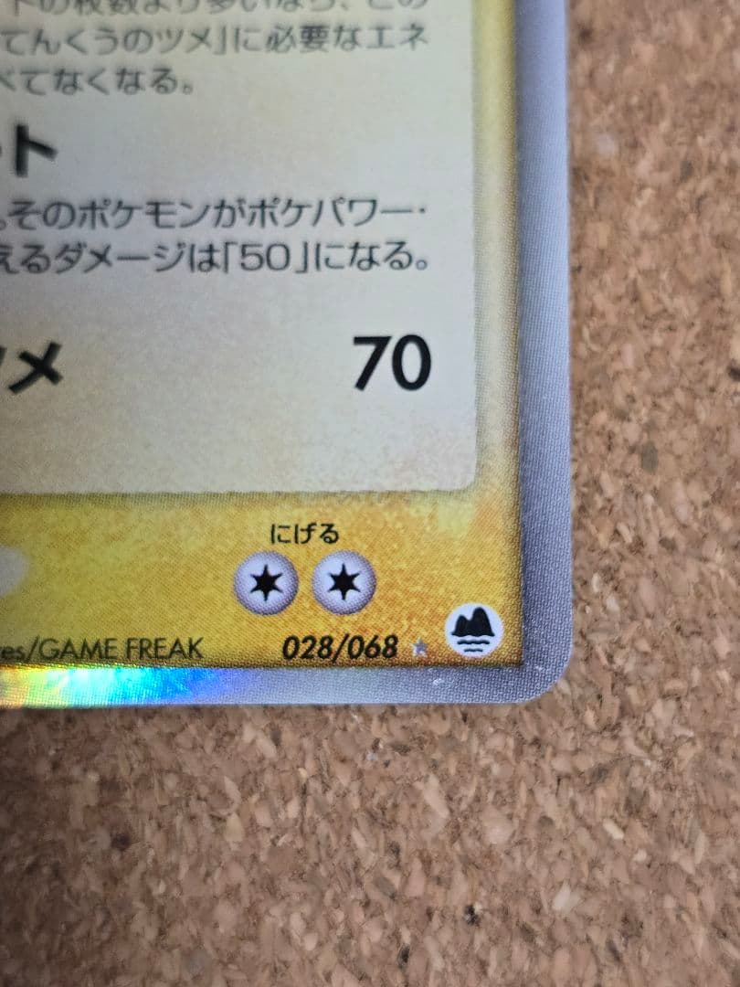 コ*ウ様 白欠けあり デルタ種 レックウザ ex δ ☆雷