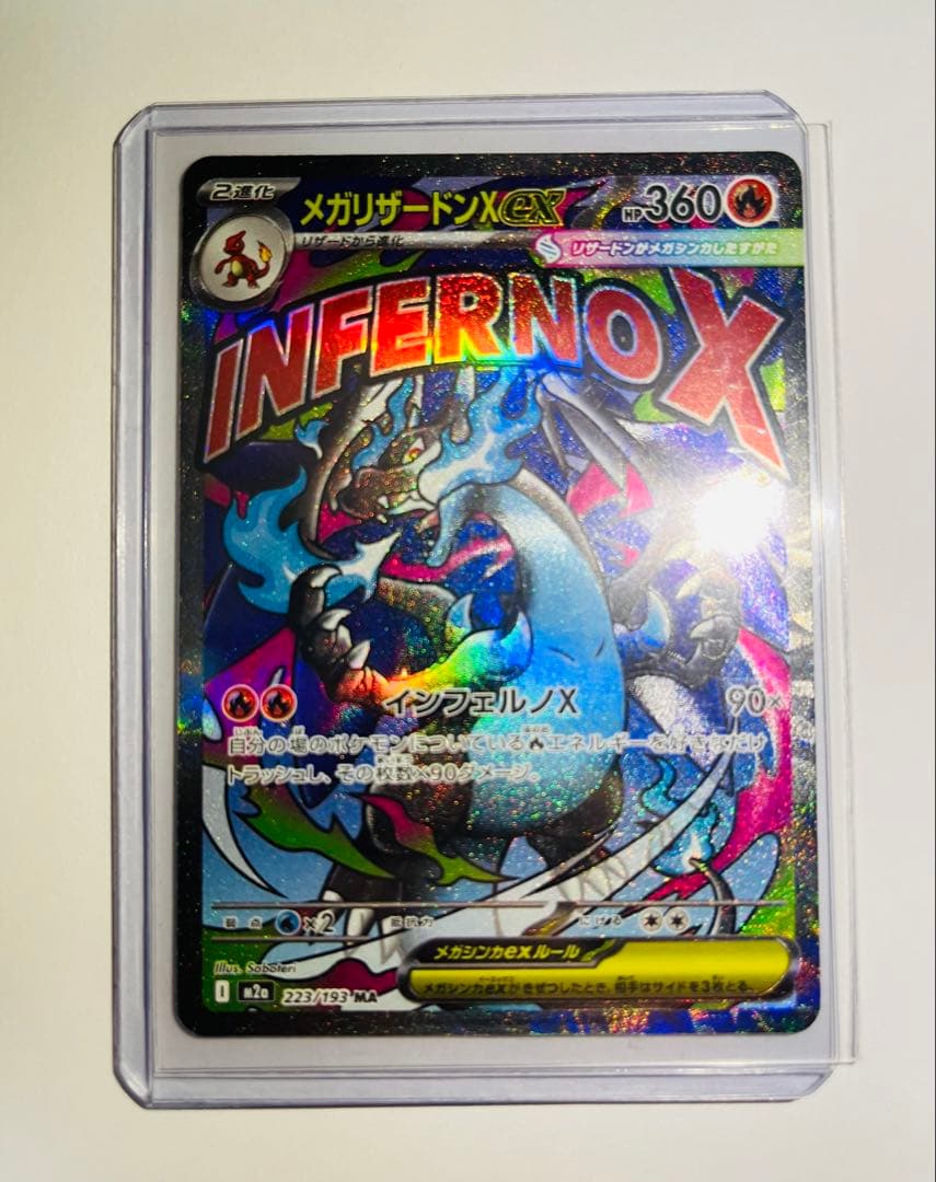 メガリザードンX MA 中国語箔エラー