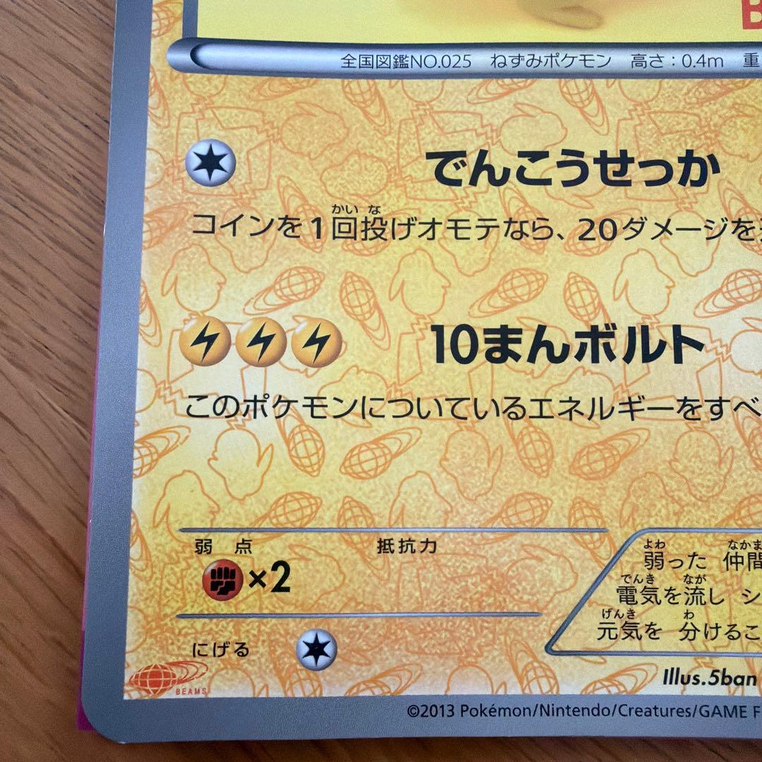 ピカチュウ BEAMSコラボ ジャンボカード