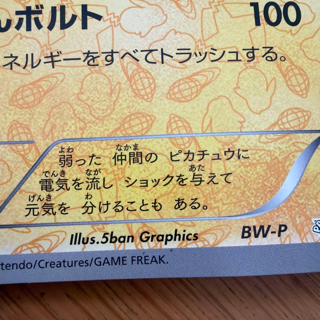 ピカチュウ BEAMSコラボ ジャンボカード