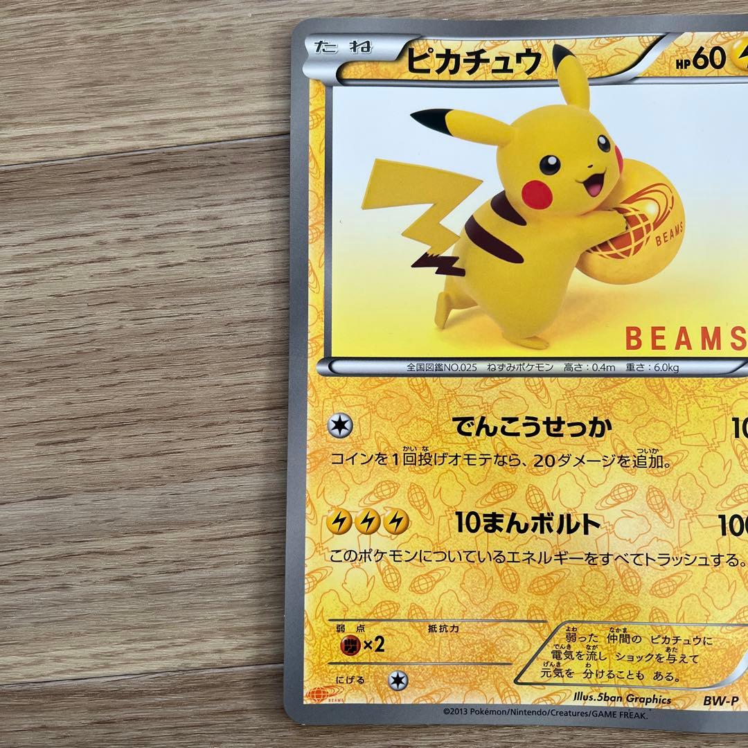 ピカチュウ BEAMSコラボ ジャンボカード