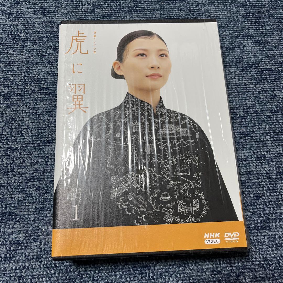 虎に翼 完全版 DVD BOX1〈4枚組〉