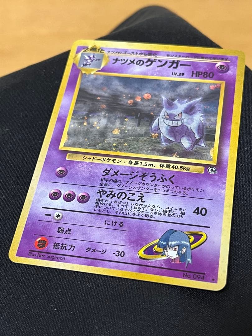 ナツメのゲンガー 旧裏