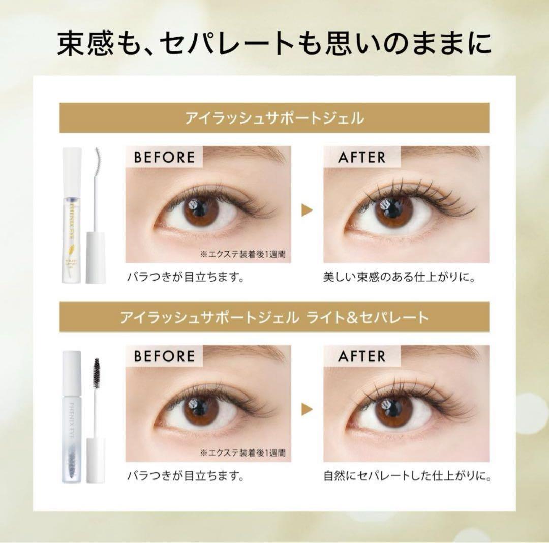 5本　フェニックスアイ　アイラッシュ　サポートジェル マスカラ まつげ美容液