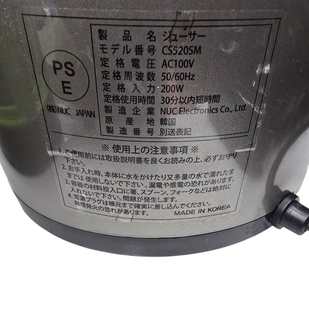 クビンス　ホールスロージューサー・プロ(業務用)CS520SM