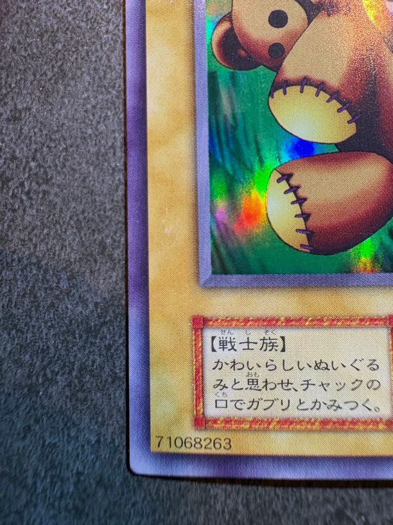 遊戯王 くいぐるみ 初期　ウルシク　美品