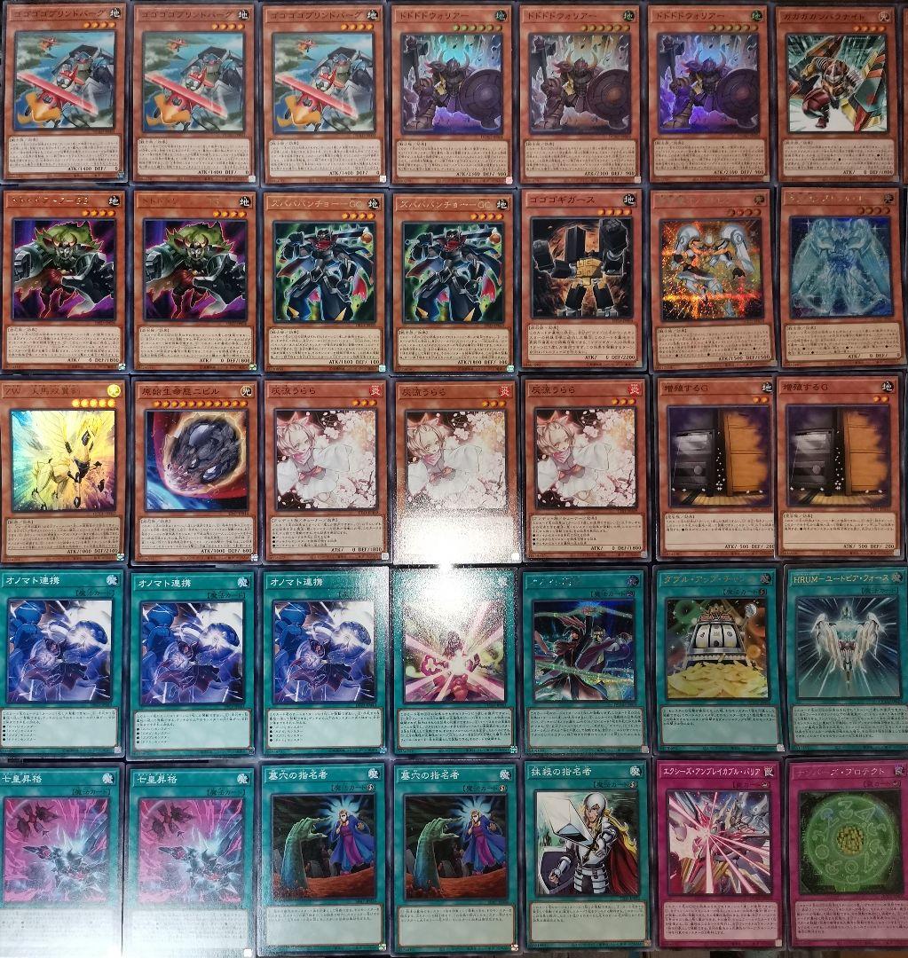 遊戯王デッキ　オノマトデッキ　ガチ構築　未来皇ホープデッキ