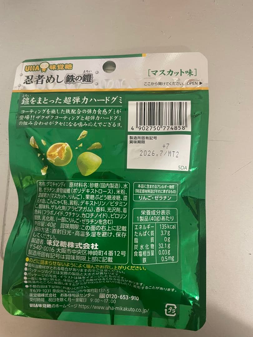 忍者式ダイエット 忍者めし 鉄の鎧 マスカット味 100袋 まとめ売り